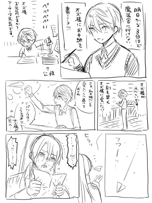 アサオズのオズ様の顔がぐしょぐしょ漫画 
