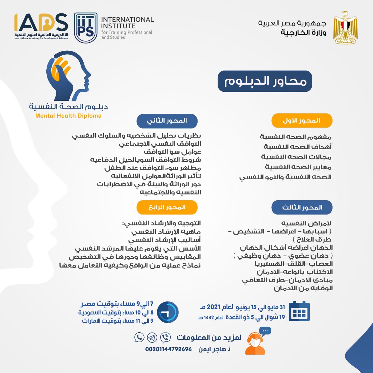dawrat15's tweet photo. 👩🏻‍⚕️ دبلوم الصحة النفسية🧑🏻‍⚕️

💎يسعى الناس للحصول على المساعدة لأسباب عديدة - الخسارة المؤلمة أو الصّدمة جرّاء العنف و قد يشعر الناس بالضغط أو التوتر بسبب آثار جائحة كوفيد-19 على حياتهم. 

📝 احجز مقعدك معنا الان بدبلوم الصحة النفسية و احصل علي خصم خاص جدا !

https://t.co/dEJ5BWELEg https://t.co/2bcVm4Wbz6