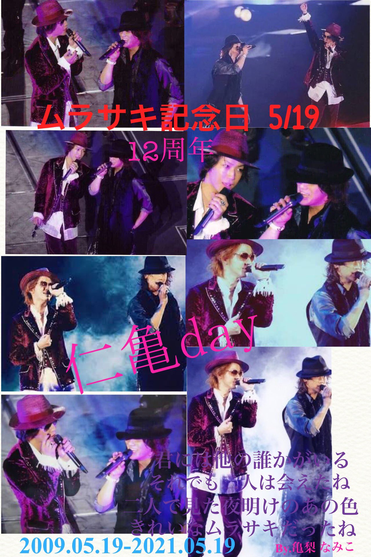亀梨なみこ 仁亀plover ムラサキ記念日 12周年おめでとう 私は当時は学生だったので Live自体は行けてませんが ドームが揺れた伝説の日だね 赤西仁 亀梨和也 仁亀 ムラサキ記念日 T Co Yuseewdnl1 Twitter