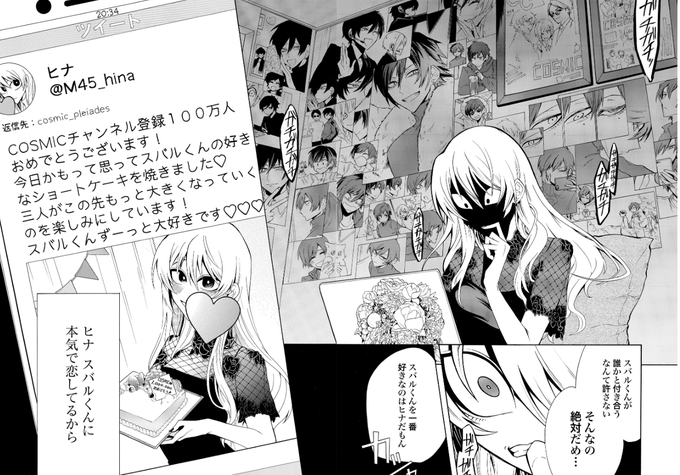 ガチ恋粘着獣 を含むマンガ一覧 リツイート順 ツイコミ 仮