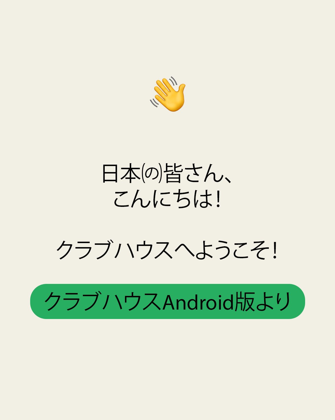 Clubhouse Japan on Twitter