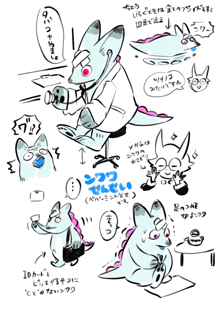 これはンワワ先生(ほんとうはペパーミント先生という) 