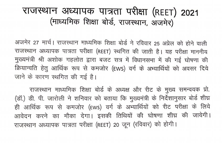 doc_hariprakash's tweet photo. जननायक @ashokgehlot51 जी आपने EWS वर्ग को आयु सीमा और फीस में छूट नियम संशोधन कर गरीबों का कल्याण करके राजस्थान की सभी भर्तियों में इसे15अप्रैल को हर हालत में #EWS_form_reopen करने का वादा किया था  #Reet2021 #आयुर्वेद_डॉक्टर्स_को_नियुक्ति_दो @RajCMO @TheUpenYadav @bharatbeniwal_ https://t.co/5T7WmifXbG