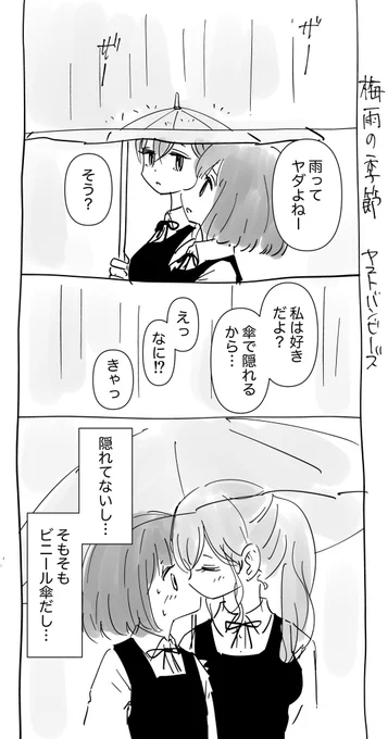 【創作百合】「梅雨の季節 」#百合漫画#百合#創作百合#GL#尊い百合を描いてます推してください 