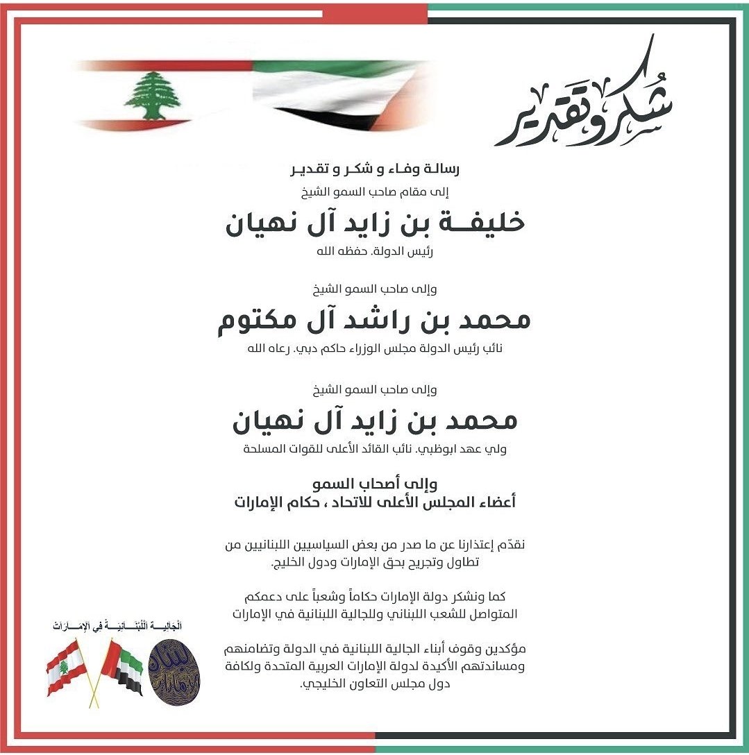FerasDennawi's tweet photo. #الامارات #لبنان https://t.co/3zf6VRUF9G
