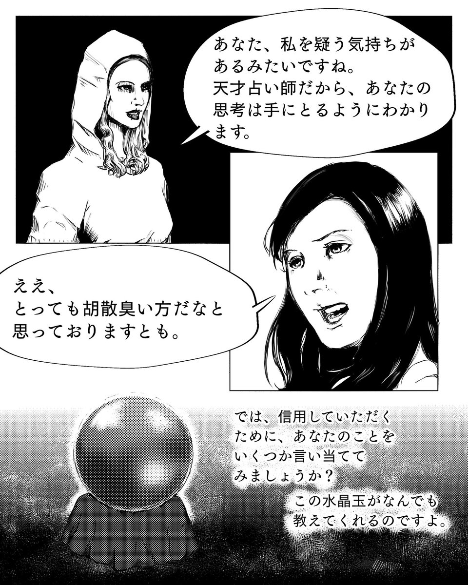 漫画「占い師」 