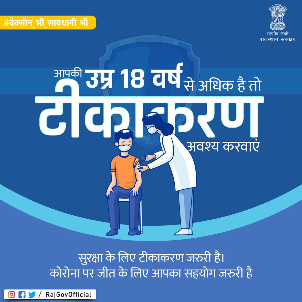 Government of Rajasthan tweet media