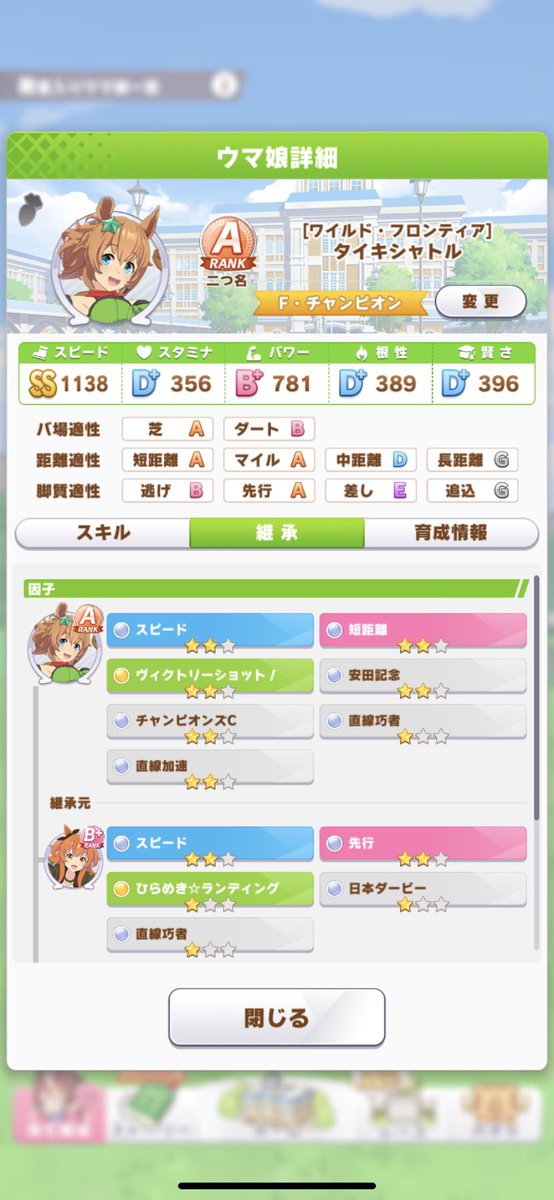 ウマ娘 タイキシャトルのa以上育成ステータス紹介 Twitterまとめ ウマ娘プラス