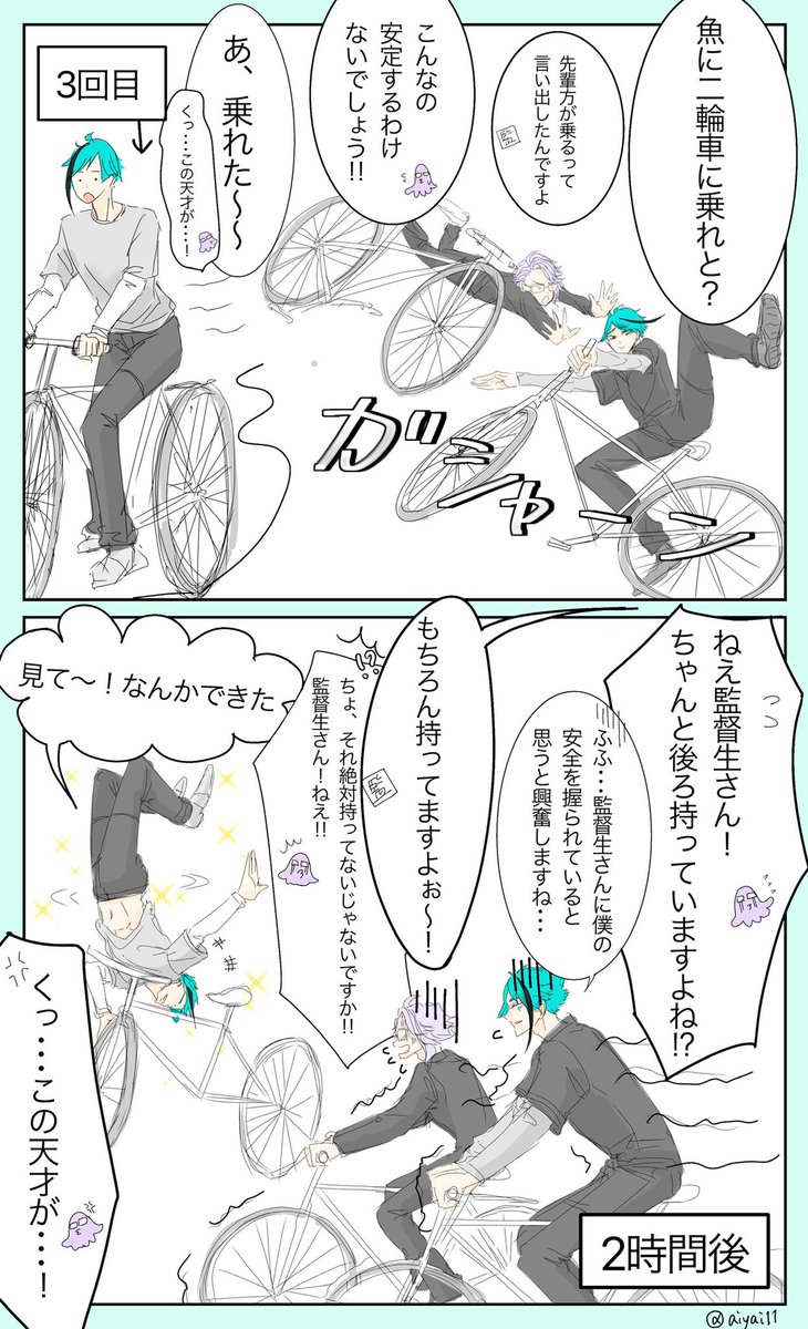 オクタが自転車に乗ってみた!!
※監督生顔あり

#twstファンアート
#ツイステファンアート 