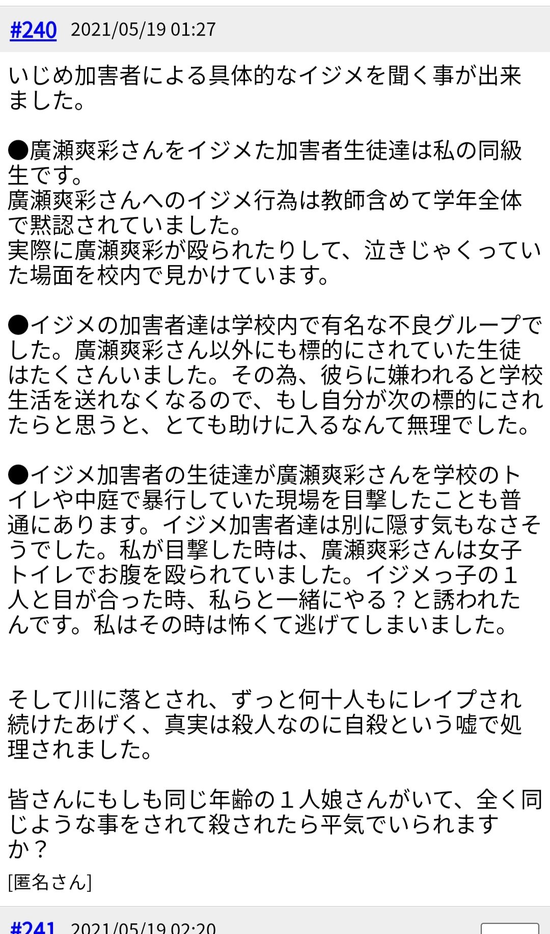廣瀬爽彩　レイプ  / X
