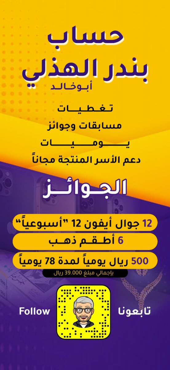 B_S_alhdli's tweet photo. توقع نتيجة مباراة #الهلال_الاهلي واربح مبلغ ٥٠٠ ريال لثلاث فائزين بمجموع ١٥٠٠ ريال 
- الشروط:-
١) متابعة حساب @B_S_alhdli 
٢) اقتباس هذة التغريدة
٣) كتابة هاشتاق #مسابقات_بندر_الهذلي 
٤) كتابة نتيجة توقعك لمباراة #الهلال و #الاهلي 
وفالكم الفوز جميعاً و نادي الهلال 
@Alhilal_FC https://t.co/dCl1zfYXGR