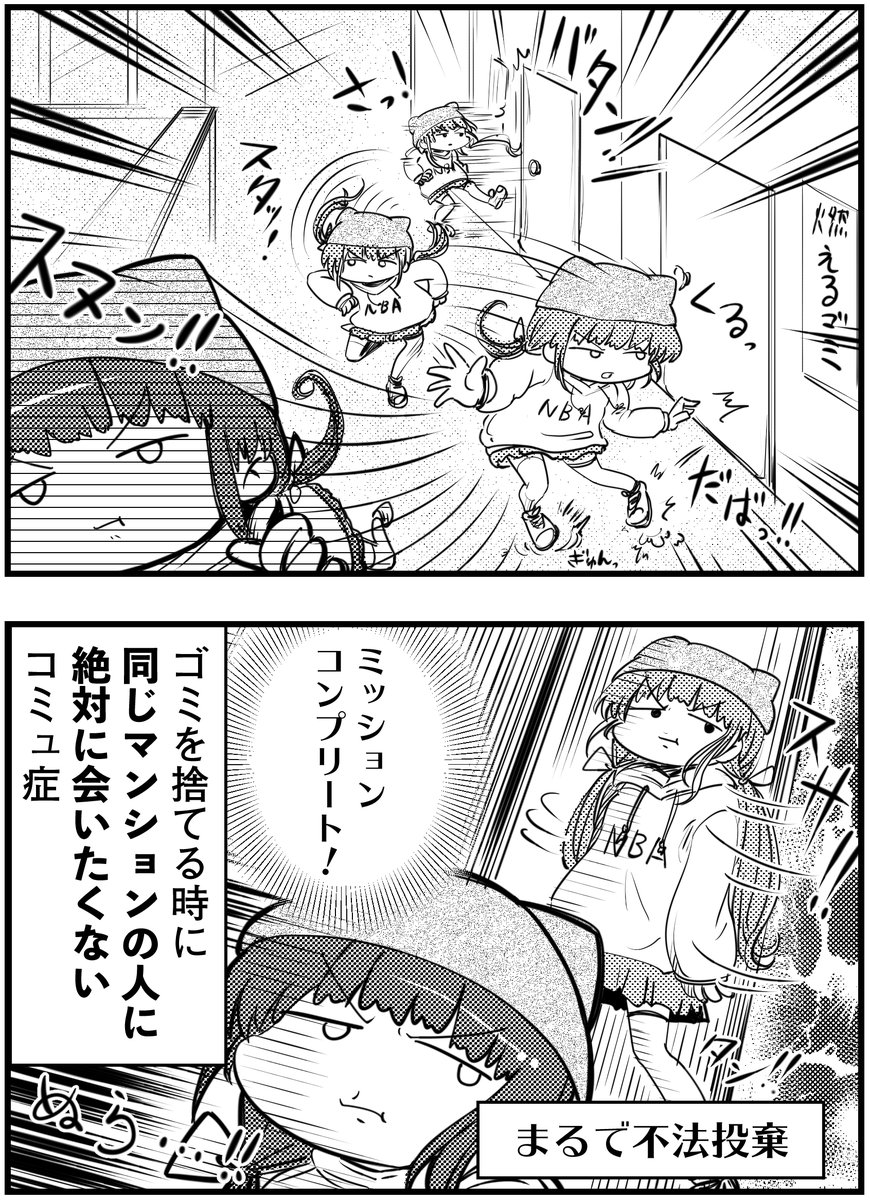 「コミュ症はゴミを捨てる時にこうなる」
って漫画を描きました
#コミュ症人間 #漫画 #4コマ漫画 #漫画が読めるハッシュタグ