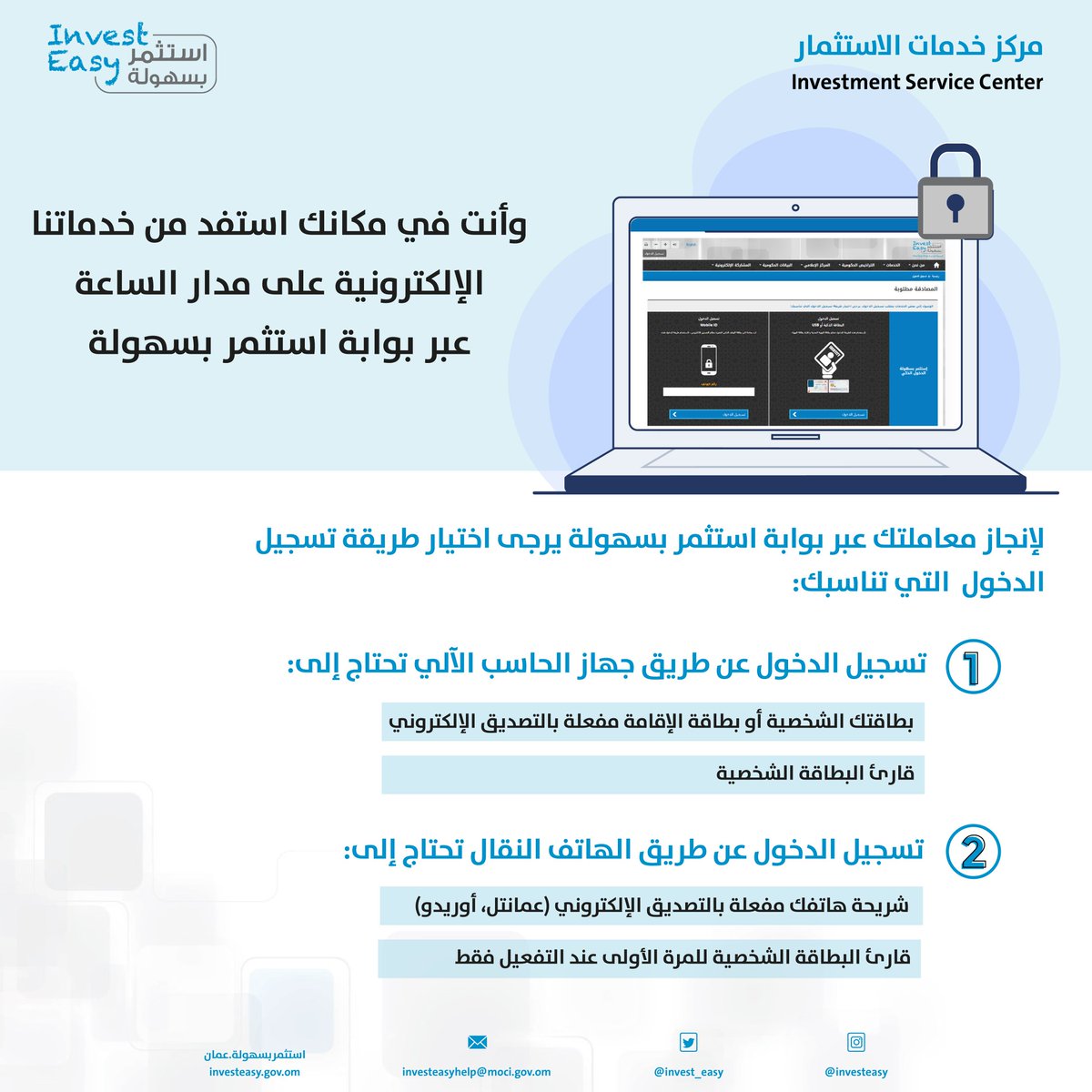 Invest_Easy's tweet photo. @k_alshukaili أخي الفاضل نود افادتك بأن التطبيق حالياً غير فعال، وبإمكانك الدخول إلى بوابة #استثمر_بسهولة عن طريق هاتفك عبر الموقع الإلكتروني https://t.co/i7urqctQJw
كل ما تحتاجه أن تكون شريحة هاتفك مفعلة بالتصديق الإلكتروني. https://t.co/cXHjos0R4g