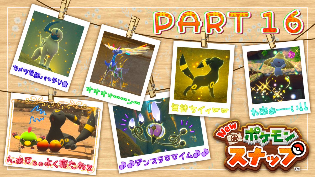 ポケモンスナップ ブラッキーの出現場所や特殊行動 ポケスナ 攻略大百科 ポケモンスナップ ブラッキーの出現場所や特殊行動 ポケスナ 攻略大百科