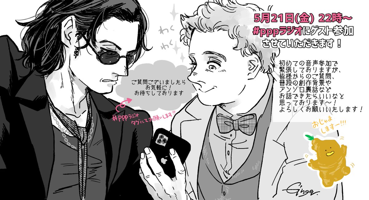5月21日(金)22時から、#pppラジオ にゲスト参加させていただきます。貴重な機会をくださりありがとうございます!もしご質問などございましたらタグツイートでお気軽にお寄せください👍✨ 