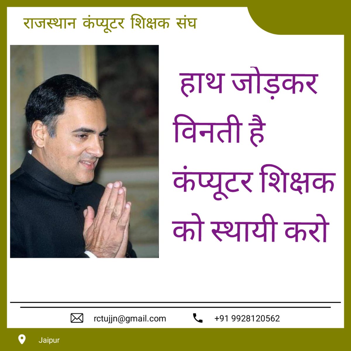 ComputerTuter's tweet photo. @RajasthanBoard @ashokgehlot51 @GovindDotasra #उद्योग_मैदान के वादों का क्या हुआ ❓❓
#रैनबसेरा जयपुर के वादों का क्या हुआ❓❓
कंप्यूटर 💻🖥️शिक्षकों की #सेवाबहाली कब ❓❓
#बहाना_नहीं_बहाली_चाहिए 
@ashokgehlot51 @GovindDotasra @RajGovOfficial @rajeduofficial @Sos_Sourabh @RahulGandhi @priyankagandhi @raihanrvadra https://t.co/LTxa943lw2