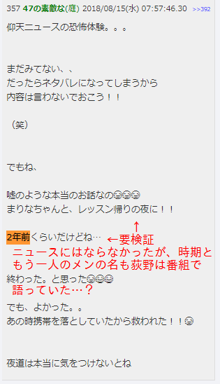 荻野由佳 1名連続拉致未遂事件 調査途上 Togetter
