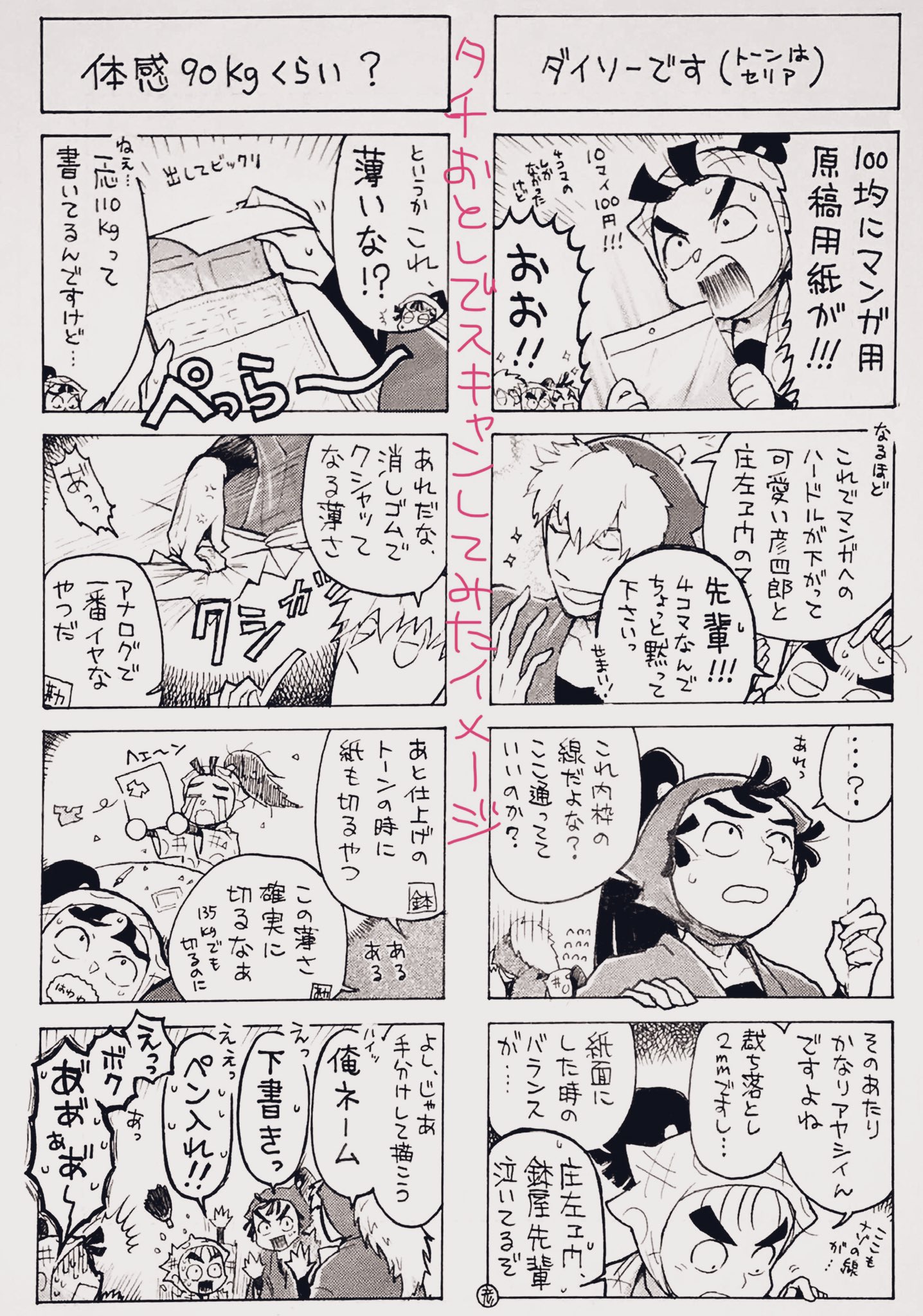 鈴目 ダイソーに漫画用原稿用紙 デリーターのトーンがあったから試しに買ってみた 描いてみました 表面がめっちゃなめらかで丸ペンでもひっかからない 優秀 ただめっちゃくちゃ薄い めっちゃ気をつけててもトーン 鈴目 ダイソーに漫画用原稿用紙 デリーターのトーンがあったから試しに買ってみた 描いてみました 表面がめっちゃなめらかで丸ペンでもひっかからない 優秀 ただめっちゃくちゃ薄い めっちゃ気をつけててもトーン