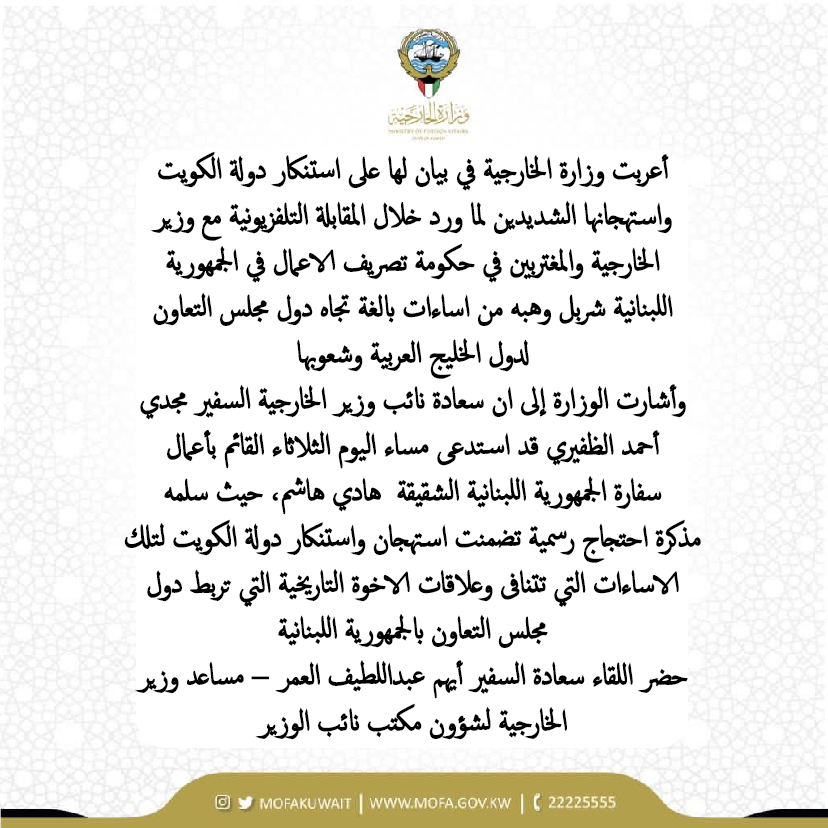 MOFAKuwait tweet picture