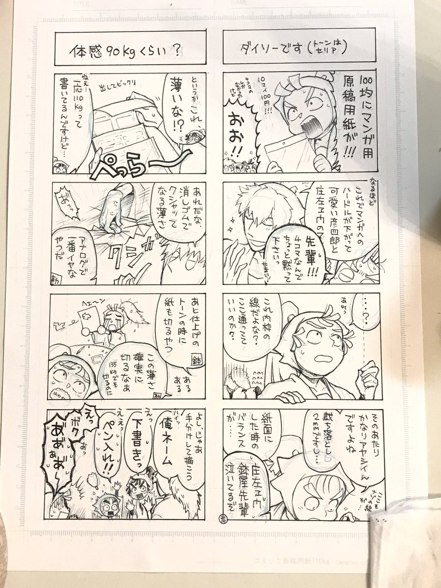 鈴目 ダイソーに漫画用原稿用紙 デリーターのトーンがあったから試しに買ってみた 描いてみました 表面がめっちゃなめらかで丸ペンでもひっかからない 優秀 ただめっちゃくちゃ薄い めっちゃ気をつけててもトーンと一緒に原稿用紙切る 鈴目 ダイソーに漫画用原稿用紙 デリーターのトーンがあったから試しに買ってみた 描いてみました 表面がめっちゃなめらかで丸ペンでもひっかからない 優秀 ただめっちゃくちゃ薄い めっちゃ気をつけててもトーンと一緒に原稿用紙切る