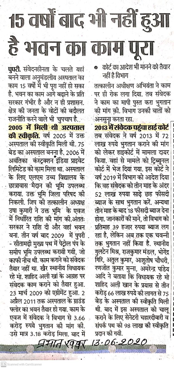 pranav93's tweet photo. अब तो रहम करो हे हमारी सरकार
इस महामारी काल को दृष्टिगत रख संज्ञान में लेकर सीतामढ़ी जिला के हमारे पुपरी अनुमंडलीय अस्पताल जो कि करोड़ों की लागत से वर्षों पूर्व से निर्मित होकर धुल फांक रही है,इसे संचालित करने की असीम कृपा करो हे हमारी सरकार #OPENPUPRISUBDIVISIONALHOSPITAL https://t.co/kobVLMbleh