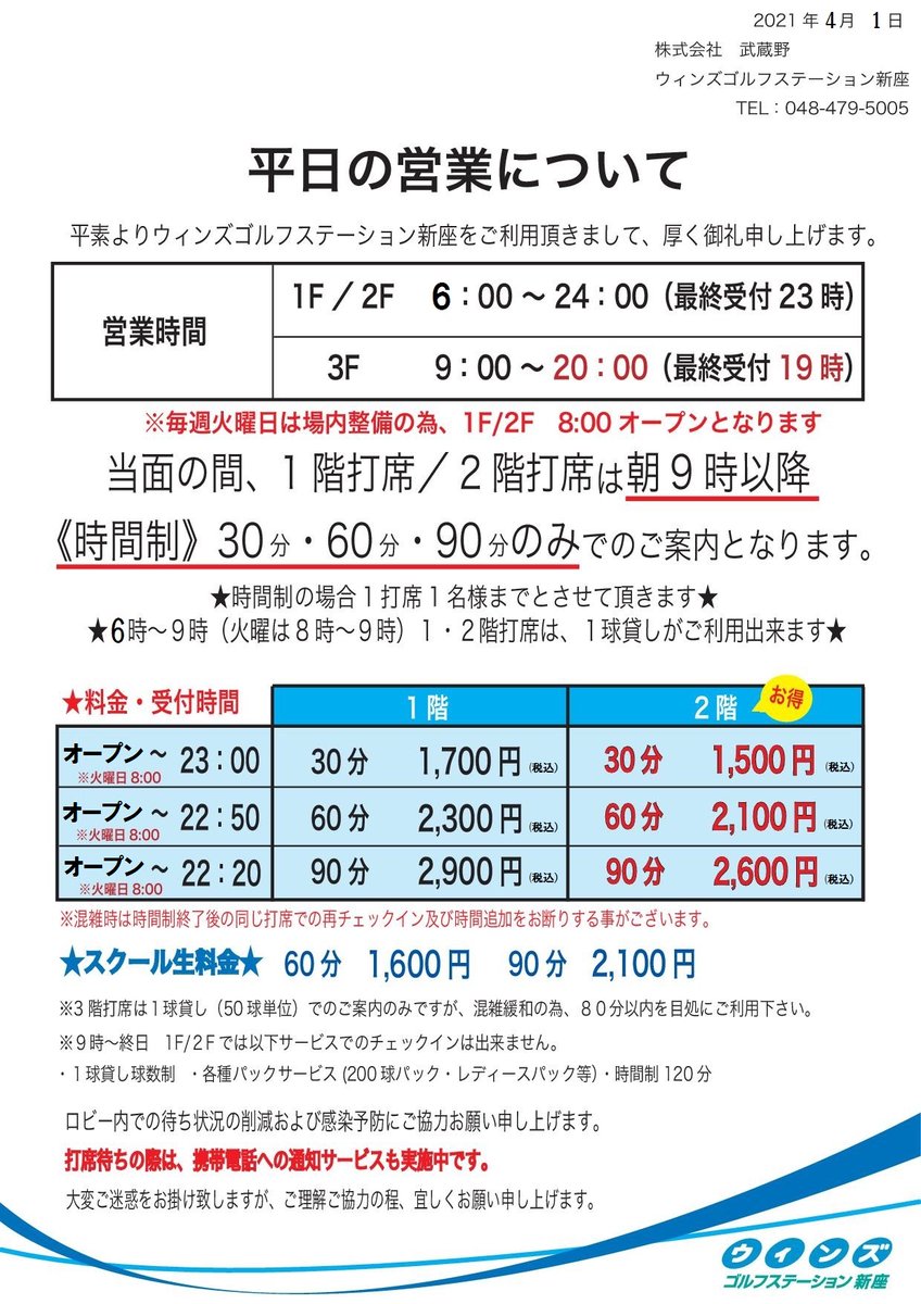 ウィンズ ゴルフ ステーション 新座