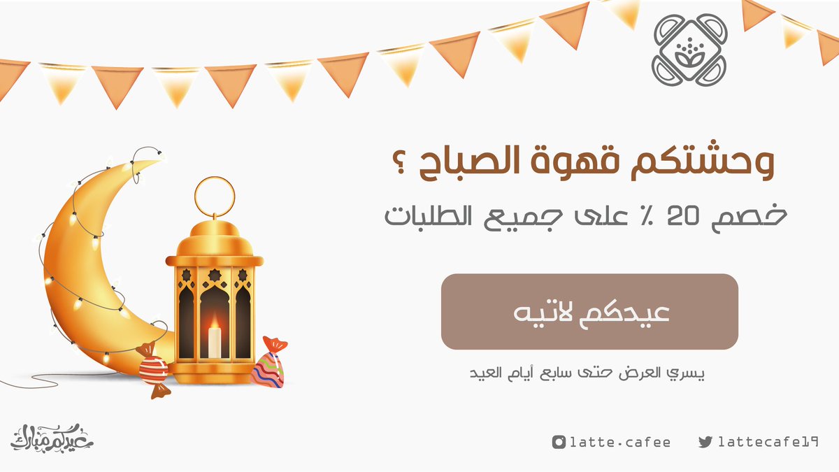 Lattecafe19's tweet photo. محبي القهوة.. نستانكم 
.
.
.
#كافي #مقهى https://t.co/9RUbEvyn7V