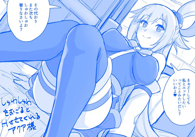 しゅわしゅわを奢るとHさせてくれるアクア様 1/2 