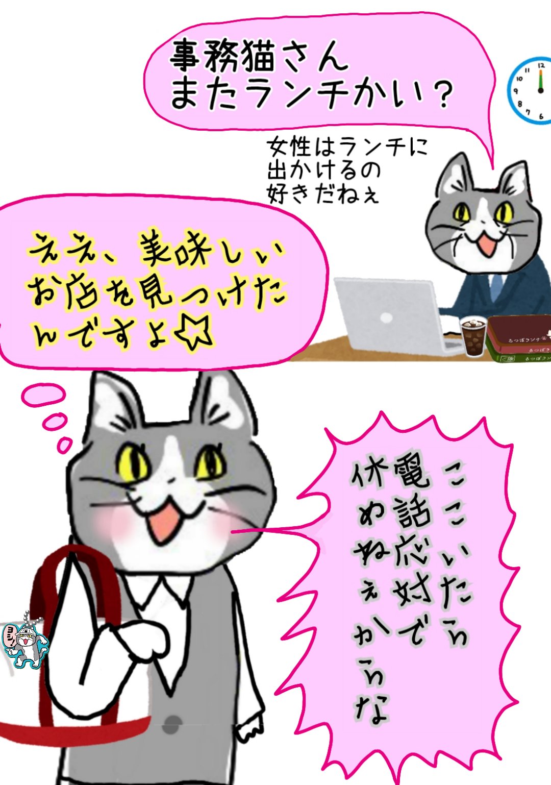 本音がダダ漏れ 事務猫が昼休みに出かける理由 話題の画像プラス