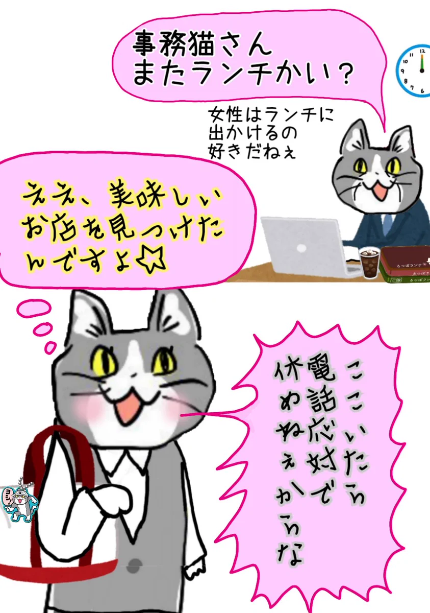 本音がダダ漏れ？事務猫が昼休みに出かける理由www