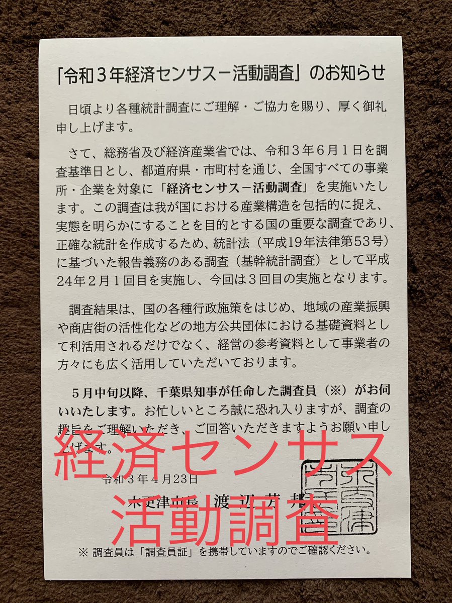 経済センサスが面倒くさすぎる！回答義務があり無視すると50万円の罰金が - Togetter