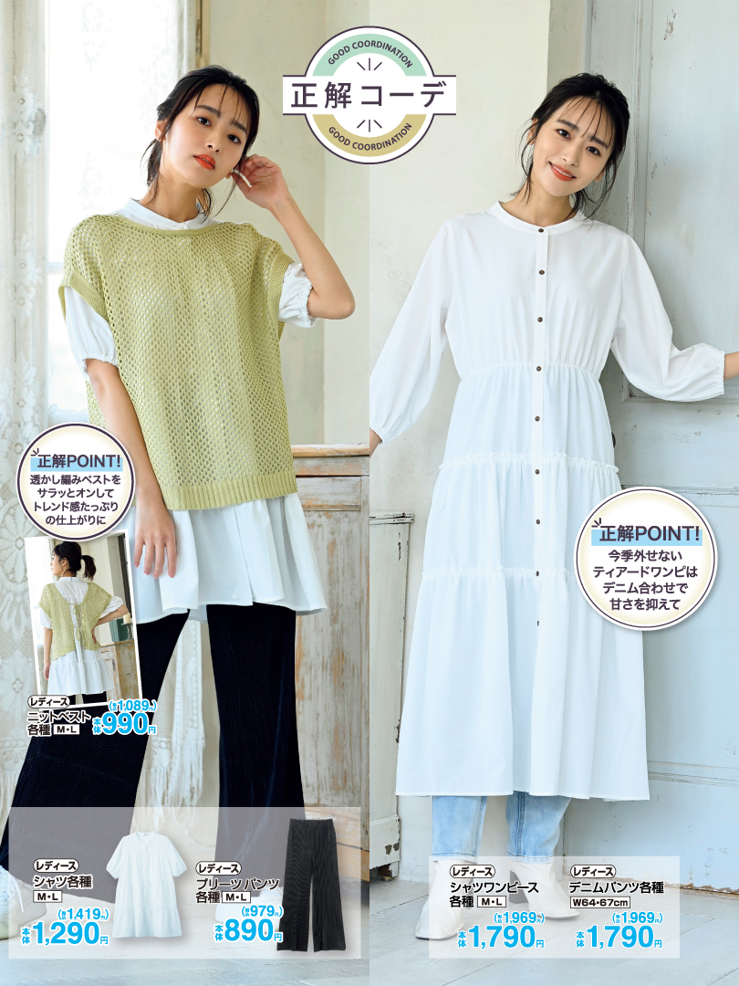 ファッションセンターしまむら 夏トレンドの正解コーデ Point 透かし編みベストでトレンド感 ティアード ワンピースは今季外せない 詳しくは T Co 2uenxmmiht しまむら 近藤千尋 しまパト して同じアイテムを探してみてください