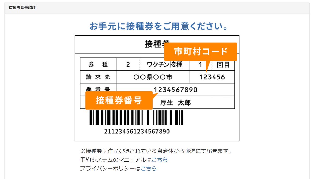Tomoaki Masuda On Twitter この件 かなり致命的になっているっぽいです 1 同一の接種券番号で 異なる市町村番号が登録できません 2 認証 した途端に登録される その後の同意する前 ので 間違って市町村番号 接種券番号を入れたときに修正が効きません