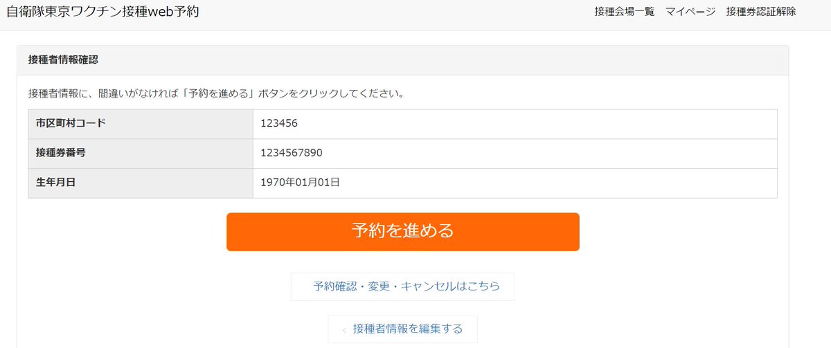 Tomoaki Masuda On Twitter この件 かなり致命的になっているっぽいです 1 同一の接種券番号で 異なる市町村番号が登録できません 2 認証 した途端に登録される その後の同意する前 ので 間違って市町村番号 接種券番号を入れたときに修正が効きません