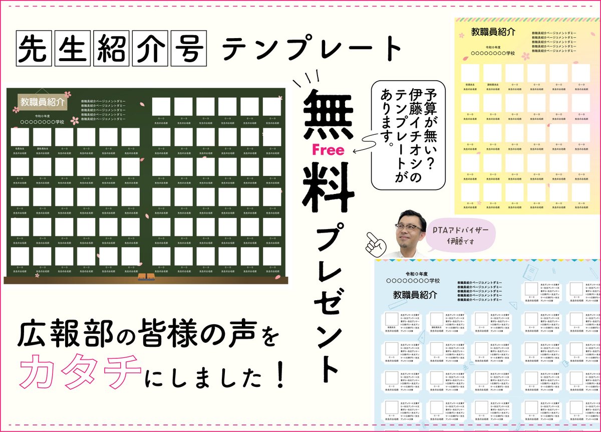 いの りょうた 先生紹介号テンプレート無料プレゼント 広報誌を自分で作ってみたい 予算が少なくて業者に頼むことができない このような皆さまの声をかたちにしました メルマガ登録していただくだけでお好きなテンプレートをダウンロードでき