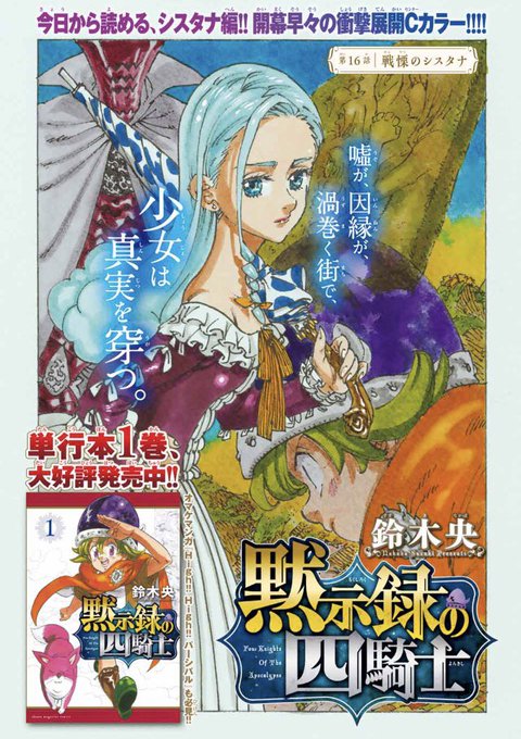 注目 画像ツイート 七つの大罪 アニメレーダー 注目 画像ツイート 七つの大罪 アニメレーダー