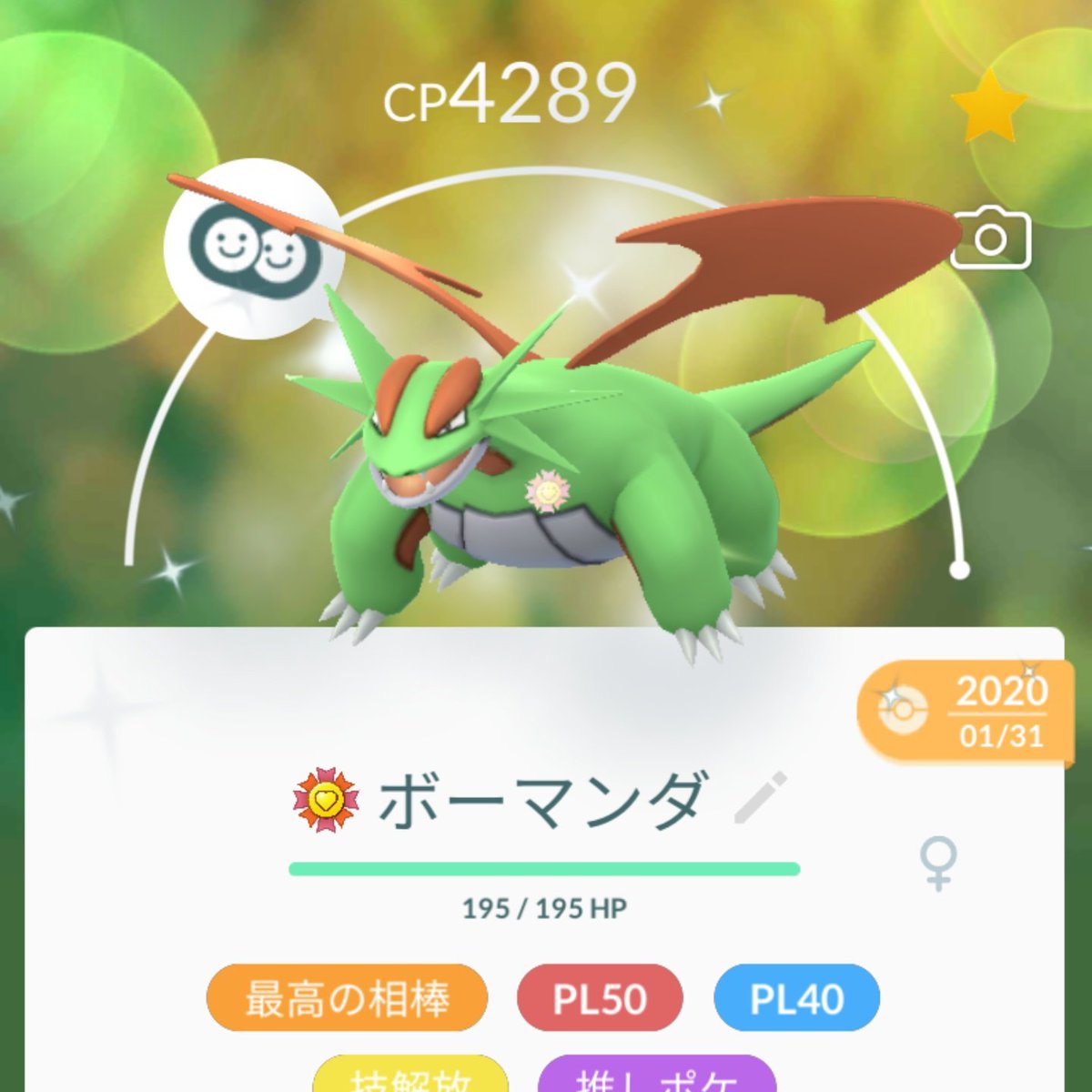 ポケモンgo ボーマンダの色違い 入手方法と実装状況 攻略大百科