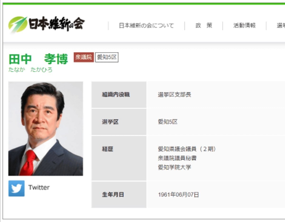 あべのっち リコール不正 事務局長と妻子らを逮捕 署名偽造の疑い 朝日 T Co Bqarq9mmpp 他に逮捕されたのは 妻の田中なおみ容疑者 58 次男の雅人容疑者 28 事務局員の渡辺美智代容疑者 54 渡辺美智代氏は 日本維新の会 衆議院愛知県第