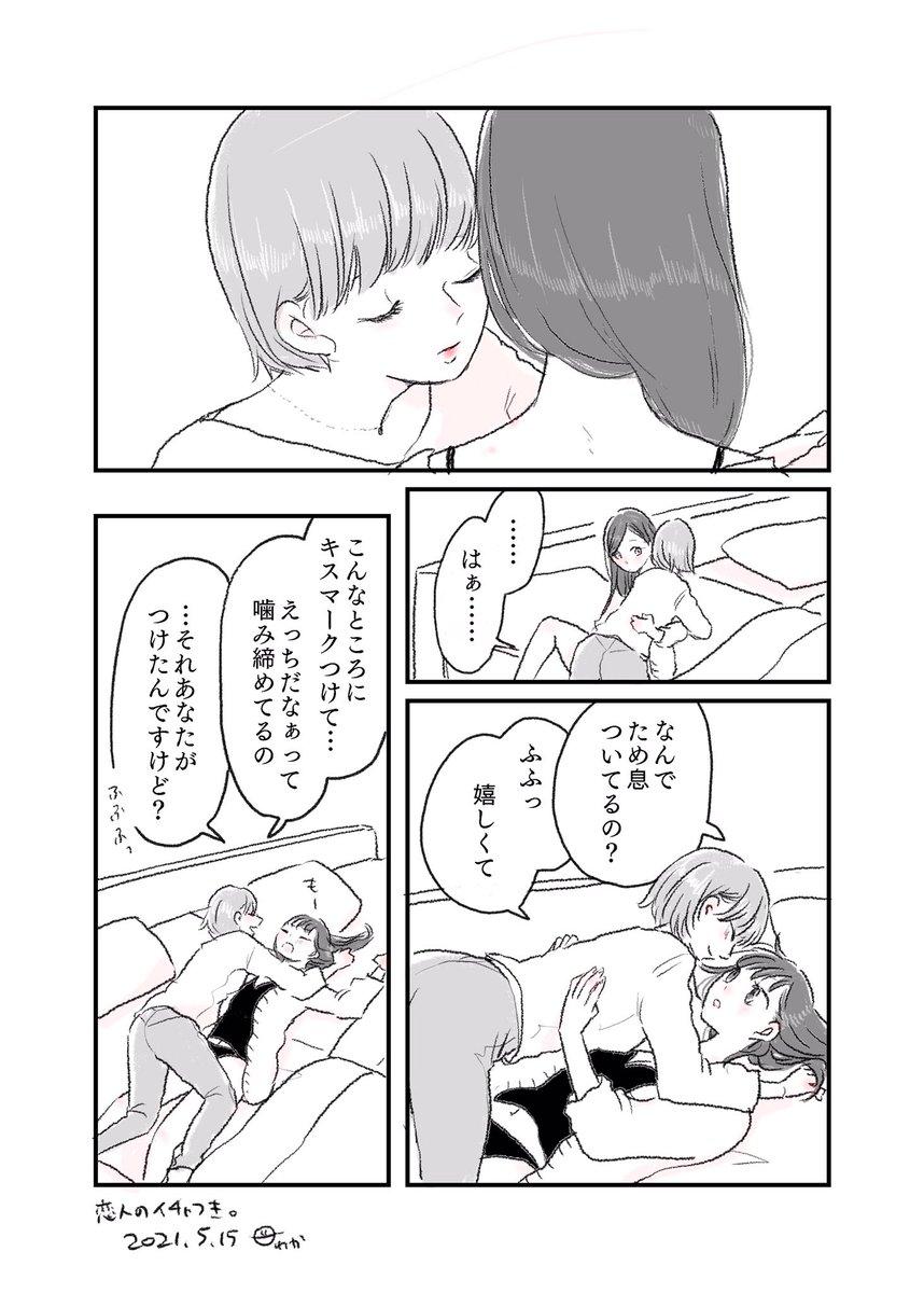 『恋人だからね。』
#水曜日の百合 #創作百合 #短編漫画 #創作漫画 