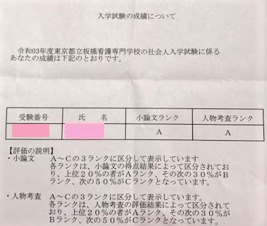都立看護専門学校 都立看護専門学校