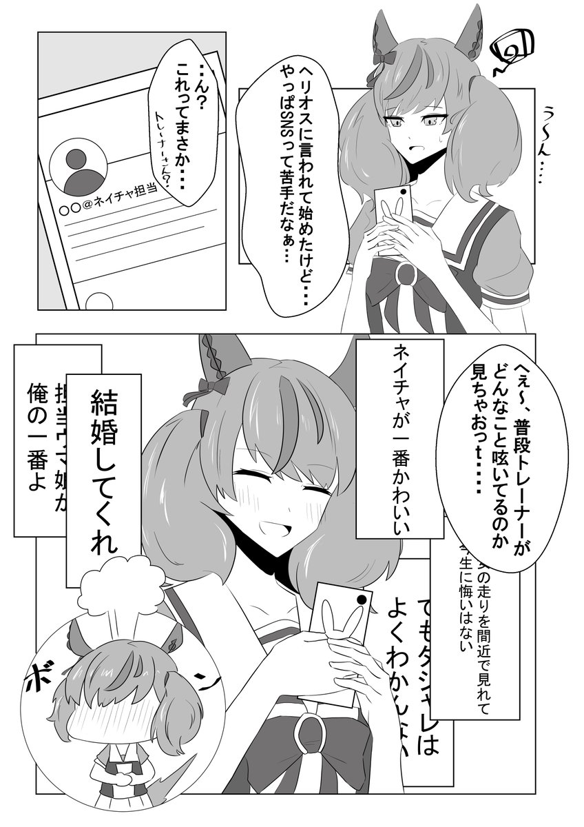 #ウマ娘
ネイチャ漫画描いた 