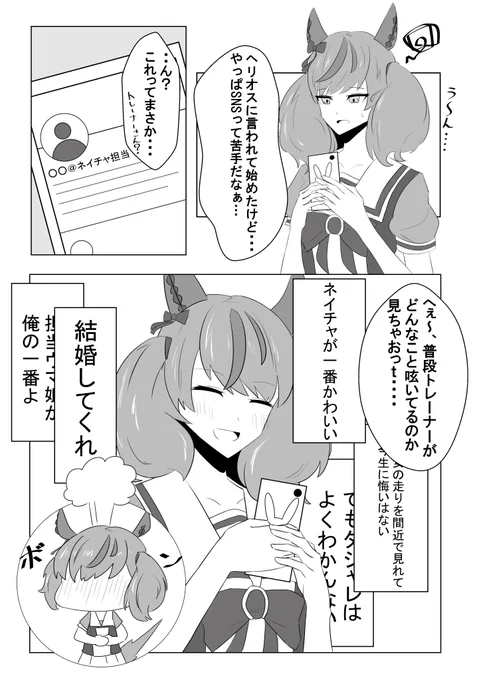 #ウマ娘
ネイチャ漫画描いた 