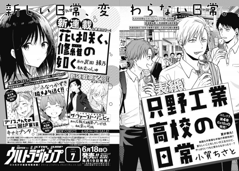 Sbs嵯峨野高校放送部 ウルトラジャンプ来月号において 本校卒業生の武田綾乃さん原作の漫画 花は咲く 修羅の如く の連載が始まります 紹介文にあるように舞台は放送部で Sbsも取材など少しだけ協力をさせて頂きました この作品をきっかけに放送部の