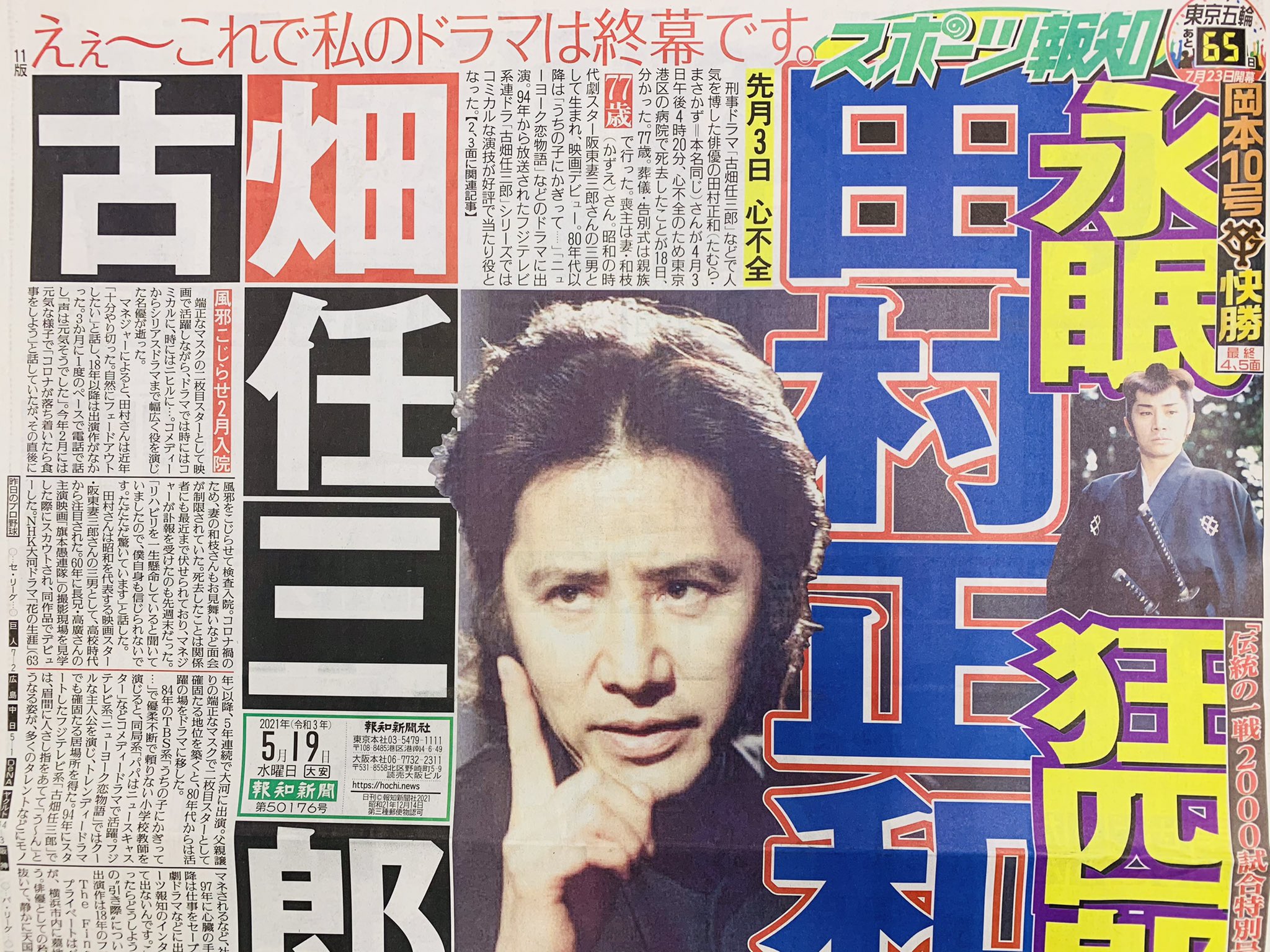 MORE 1984年 3月号　田村正和さん掲載 スポーツ報知東京販売局 a X: 