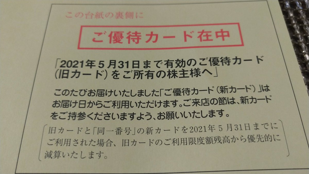おとうふ 2月 8月優待 Jフロントから 大丸 松坂屋で使える10 割引の株主優待が届きました セール品にも使えるので セール 株主優待で洋服とか結構安く買えます その他 生鮮食品にも利用可能