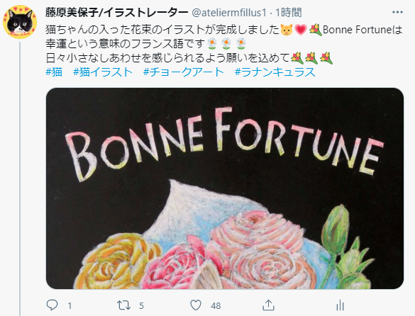 藤原美保子 猫イラスト作家 ペット肖像画家 イラストレーター 猫ちゃんの入った花束のイラストが完成しました Bonne Fortuneは幸運という意味のフランス語です 日々小さなしあわせを感じられるよう願いを込めて 猫 猫イラスト 藤原美保子 猫イラスト作家 ペット肖像画家 イラストレーター 猫ちゃんの入った花束のイラストが完成しました Bonne Fortuneは幸運という意味のフランス語です 日々小さなしあわせを感じられるよう願いを込めて 猫 猫イラスト