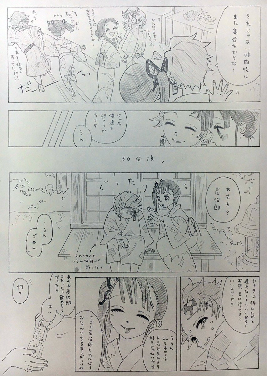 カナヲちゃんお誕生日おめでとうの気持ちを込めて、昔描いた漫画の再掲。何か新しいのが描ければ良かったんだけどネタも時間も気力もない3ダメ野郎でごめん。最後のページのイラストをざっくり削ったのは頭身があまりにもおかしくてとてもじゃないが載せられないからさ!
穏やか陽だまり🎴🌸も好き〜💕 