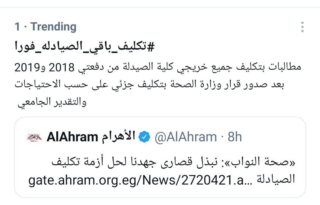 We come back again 💪💪
#تكليف_باقي_الصيادله_فورا
#تكليف_باقي_الدفعتين_فورا