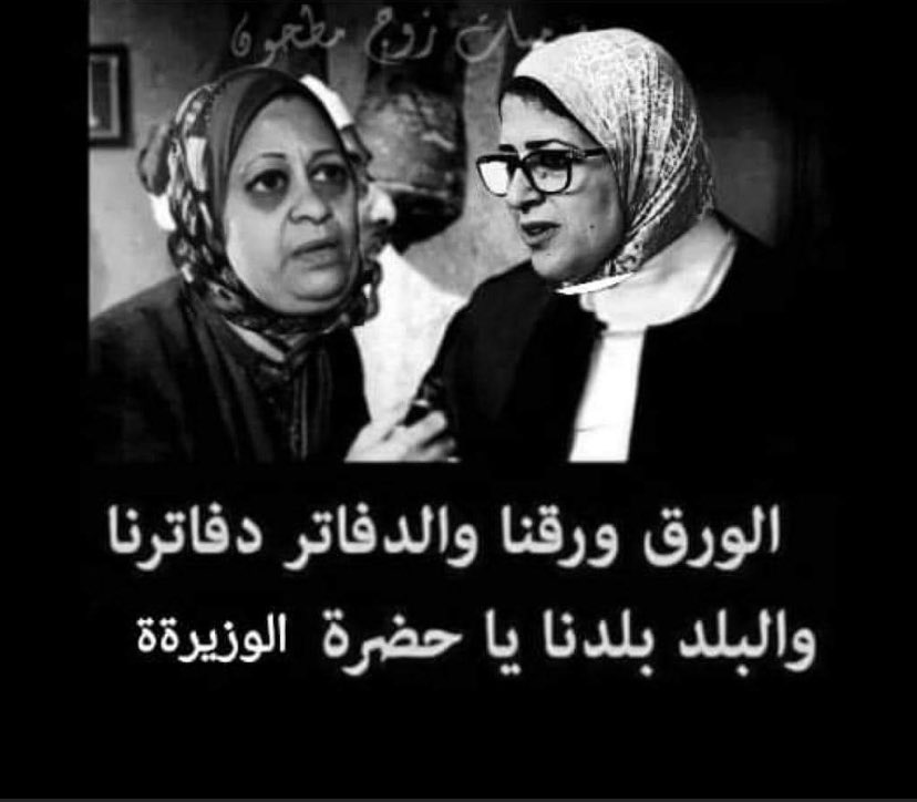 NoohaHamdy's tweet photo. النواب و الدستور و القانون في صفنا
انتو مش فوق القانون 🤚
#تكليف_باقي_الصيادله_فورا
#تكليف_باقي_الدفعتين_فورا https://t.co/MgfbO5vR5p