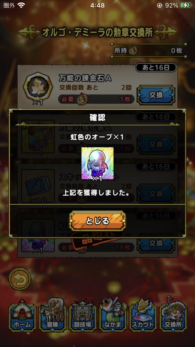 虹色のオーブ